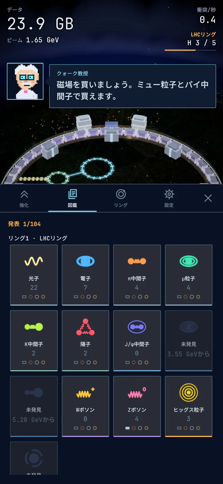 スクリーンショット：図鑑