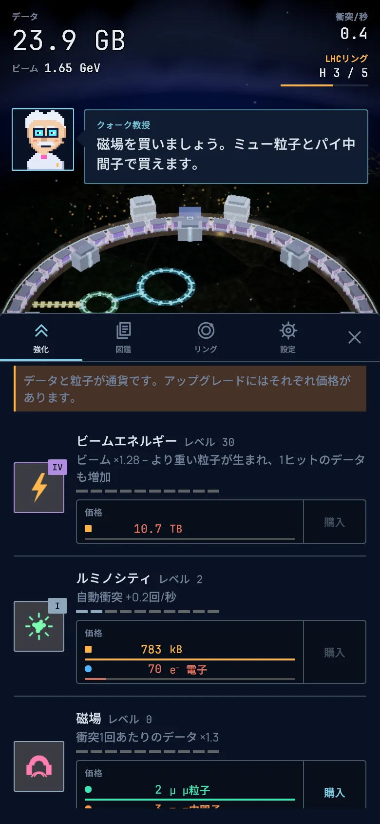 スクリーンショット：強化