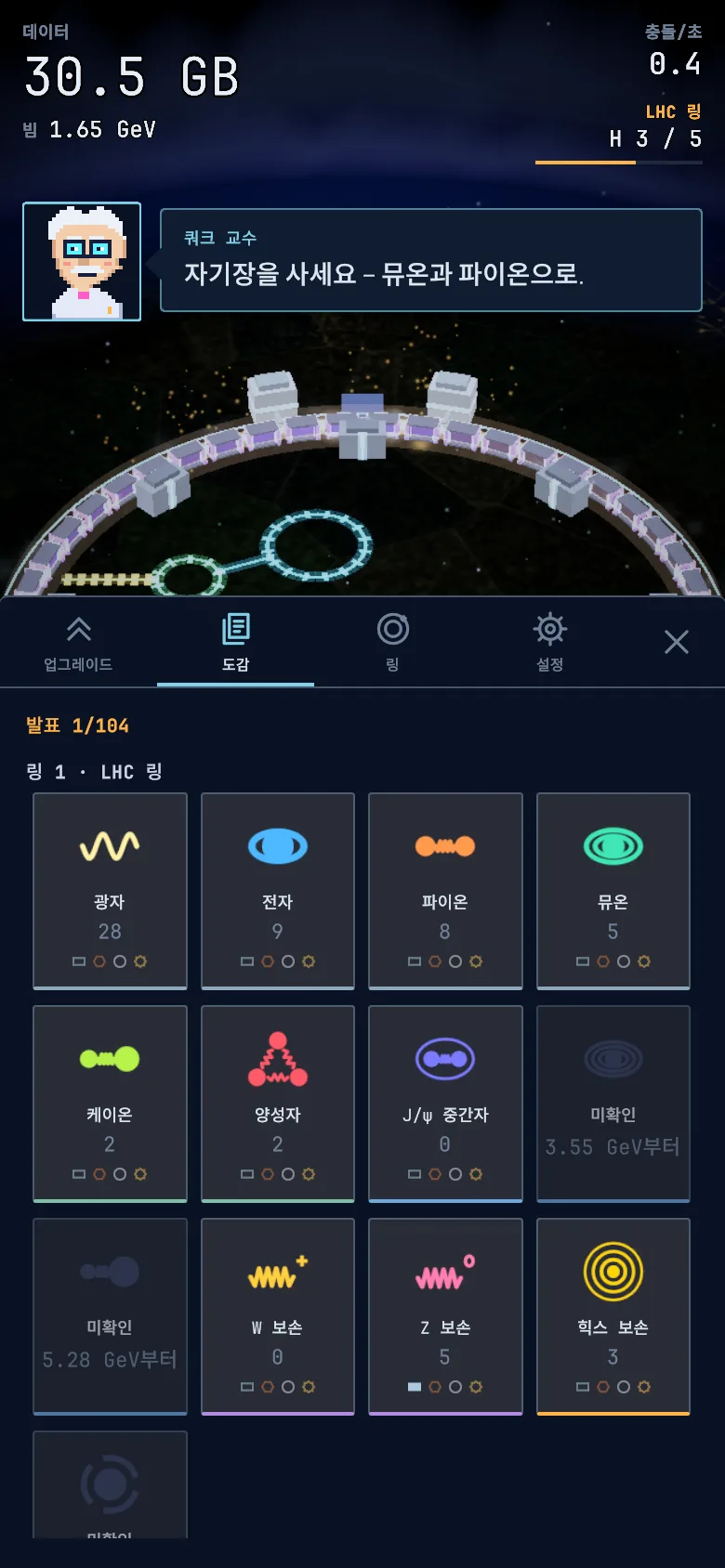 스크린샷: 도감