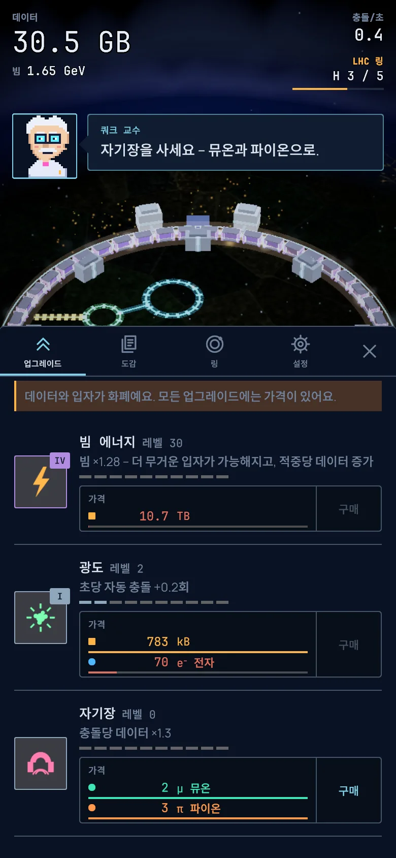스크린샷: 업그레이드