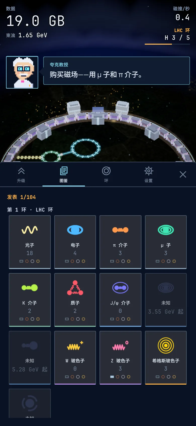 截图：图鉴