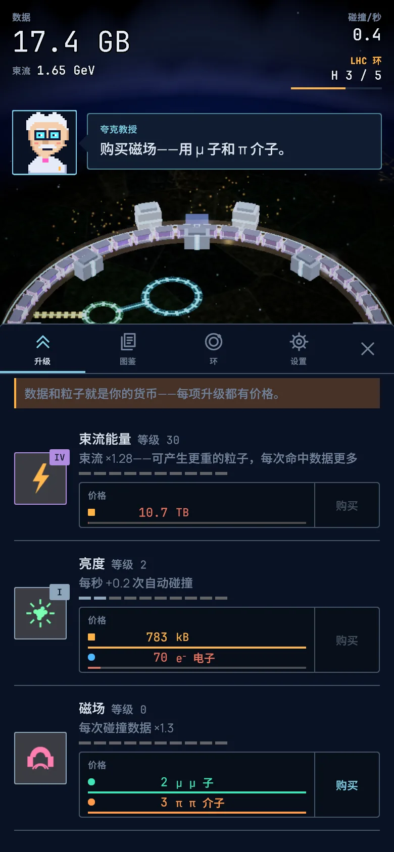 截图：升级